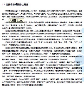 备战江西省农村信用社校园招聘(pdf 41页)-信用
