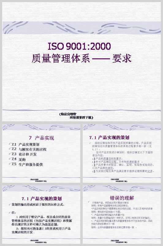 ISO90012000ϵ֤Ҫ(PPT 64ҳ)