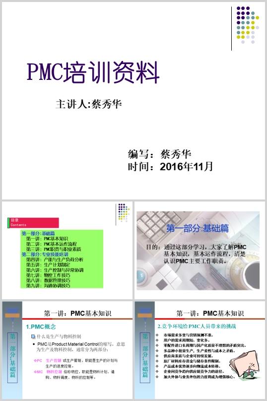 PMCѵ(PPT 74ҳ)