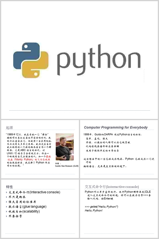 基于Python的前端方案实践(PPT 61页)