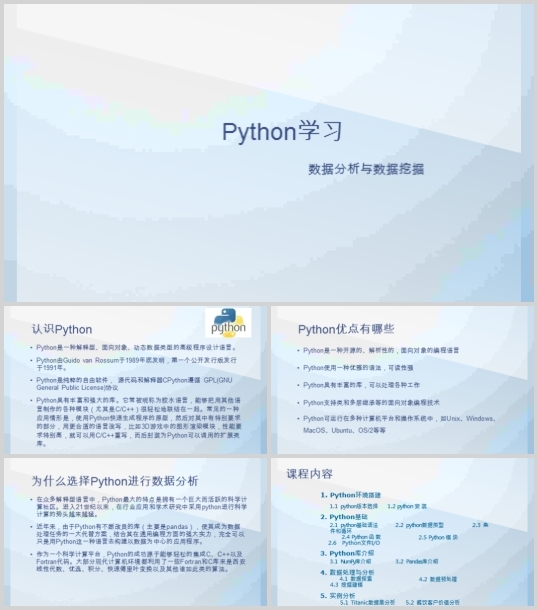 基于Python的前端方案实践(PPT 61页)