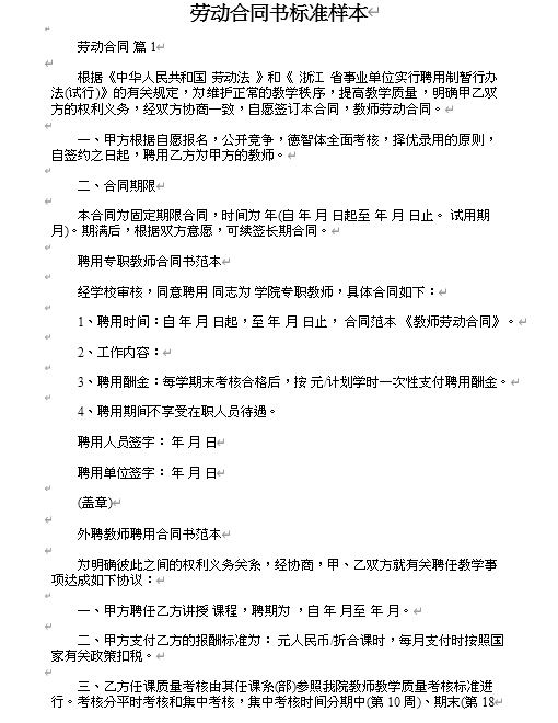 武汉市劳动合同范本(DOC 36页)