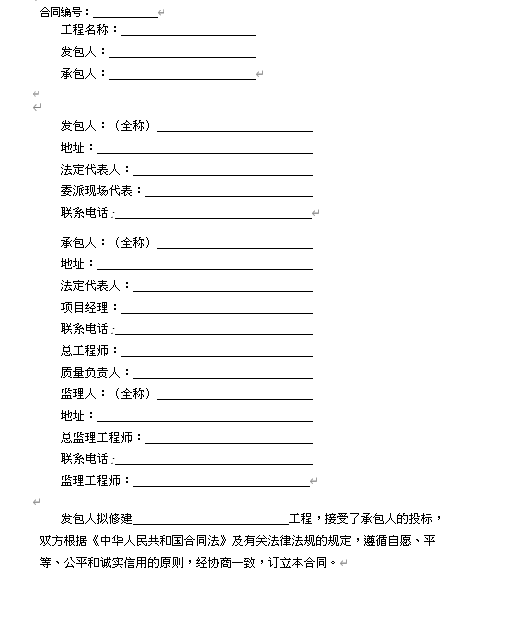 重庆市水利水电土建工程施工合同范本(DOC 23页)