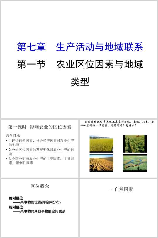 助力绿色农业新发展模板(PPT 25页)