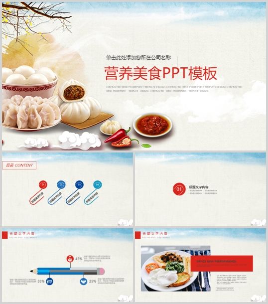中国传统面食背景的营养美食模板(PPT 24页)