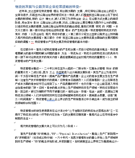 中国制造业发展之道(ppt 23页)