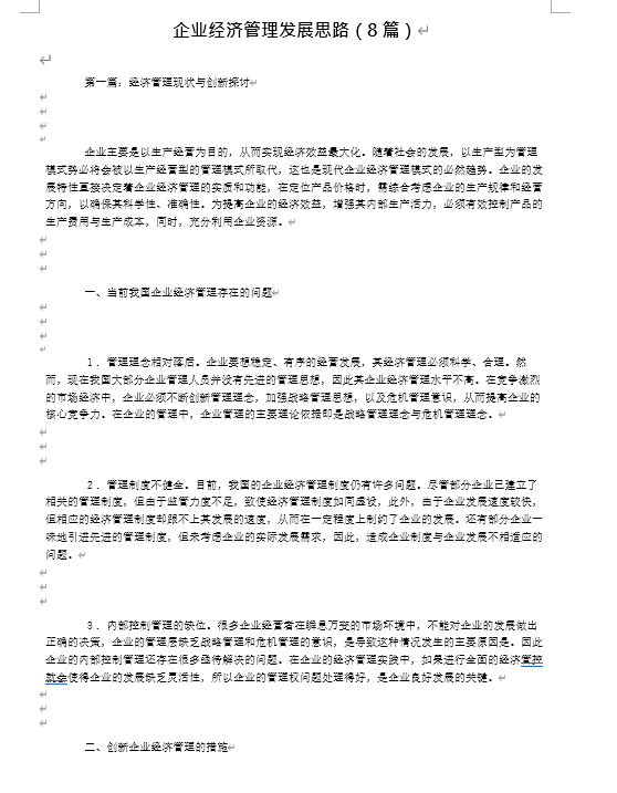中国制造业发展之道(ppt 23页)