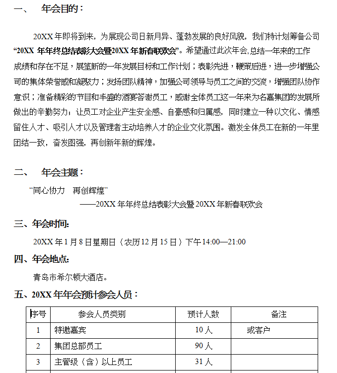 古典中国风元宵节宣传活动方案PPT模板(PPT 24页)