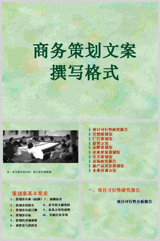 古典中国风元宵节宣传活动方案PPT模板(PPT 24页)