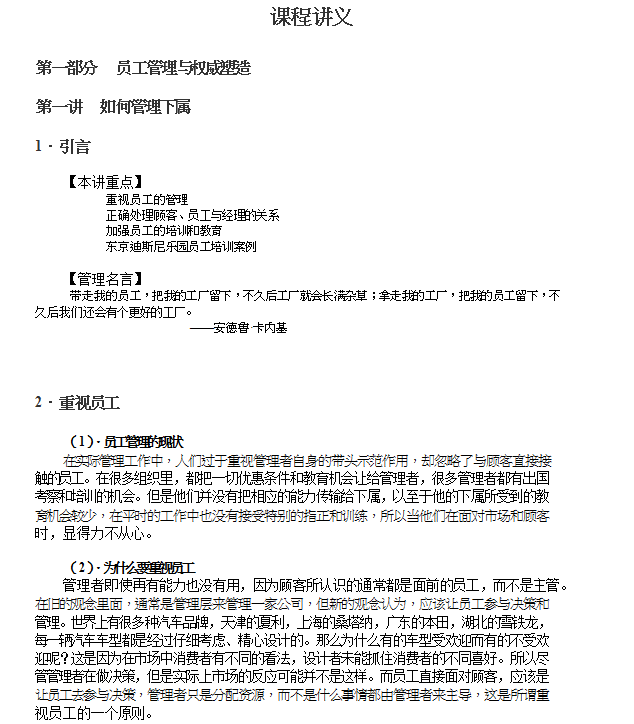 中国传统文化中的管理智慧(DOC 31页)