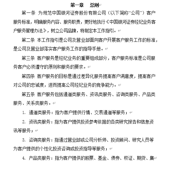中国某银行信贷业务重难点分析与问题解答(DOC 59页)